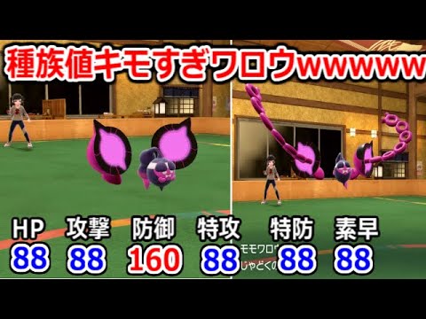 ついに解禁された「モモワロウ」の種族値が流石にヤバすぎる。【ポケモンSV実況】