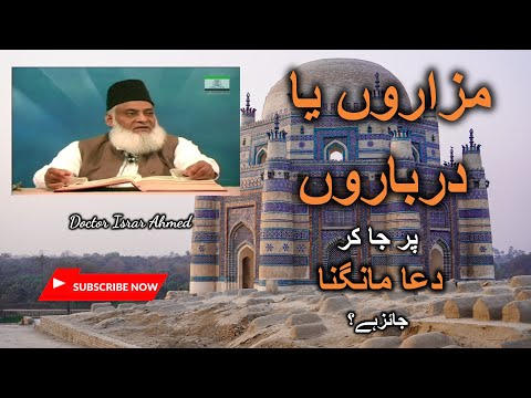 Mazar Per Jana dua ya Urs Manana Kya Jaiz Hai By Dr  Israr Ahmed| Islam| Muslim| Doctor Israr Ahmed