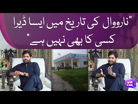 &quot; Narowal Ki Tareekh Mein Aisa Dera Kisi Ka Bhi Nai Hai &quot; | Abrar-ul-Haq Exclusive Interview