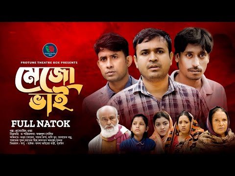 Mejo Bhai | মেজো ভাই | Tonmoy Sohel | Fatema Hira | Sayma | Parvez | Hasimoon | New Bangla Natok