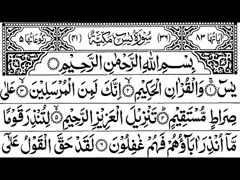 Surah Yasin (Yaseen) - Sheikh Abdur Rahman As Sudais - Al Quran Recitation With Arabic Text