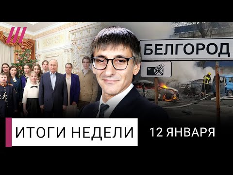 Белгородцы против войны. Отключения отопления: кто виноват. Подставные люди на встречах с Путиным