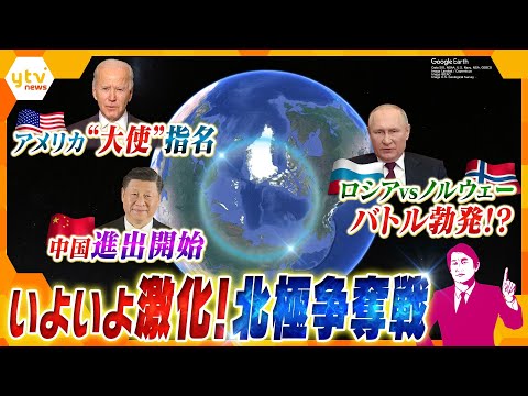 【タカオカ解説】世界の大国が豊富な地下資源狙い北極へ！ついに始まった争奪戦、各国の思惑は？日本はどうする？