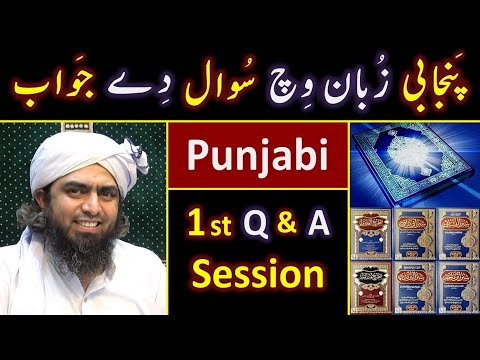 1st Punjabi Q &amp; A Session with Engineer Muhammad Ali Mirza ! ! ! 50 - Questions on Aqaid &amp; Masail