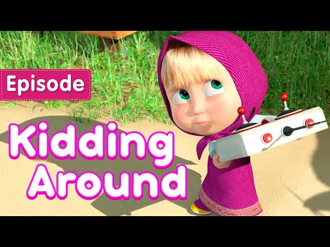 Masha and the Bear 👱&zwj;♀️ Kidding Around 🤪 (Episode 35) 💥