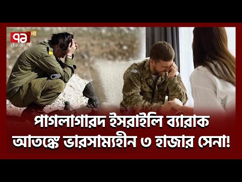 বিমানও খোয়াল ওরা | Israel | Ekattor TV