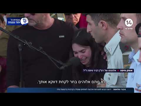 גיבורי מלחמה: היום הובאו למנוחות ארבעה לוחמים שנפלו בקרבות ברצועת עזה