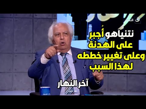 د.سمير غطاس يكشف تفاصيل إجبار نتنياهو على الهدنة