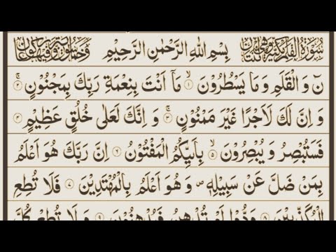 Surah al qalam (qalam) Tilawat e quran mohd noman