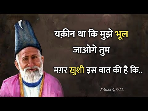 Mirza ghalib shayari || Best shayari in hindi || Ghalib ki shayari in hindi || ghalib best shayari