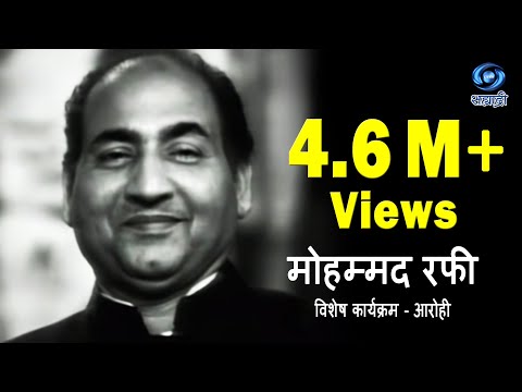 Aarohi | Mohd Rafi | आरोही | मोहम्मद रफी