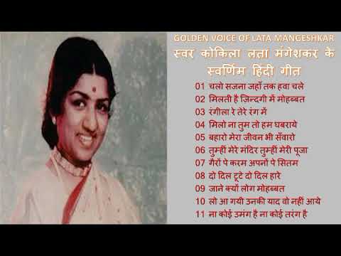 स्वर कोकिला लता मंगेशकर के स्वर्णिम हिन्दी गीत Golden Hindi Songs Of Lata Mangeshkar II 2019