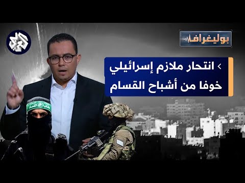 قصة إعدام جاسوس غزة والخوف من أشباح القسام يدفع جنود الاحتلال للانتحار