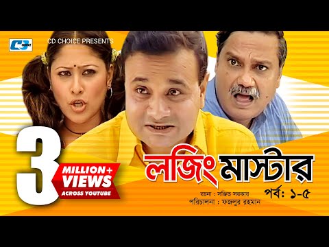 Lojing Master | Episode 01-06 | Bangla Comedy Natok | Challenger | Ezazul Islam | Sumaiya Shimu