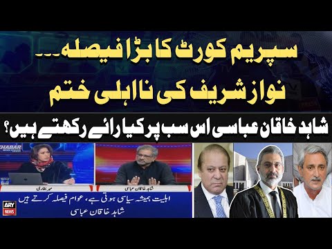 SC annuls lifetime disqualification - Shahid Kaqan Abbasi's Comments on SC's verdict