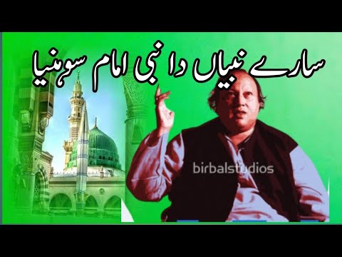 sare nabiyan da nabi| Qawali sare nabiyan da nabi Tu imam sohniya | lakhan there te darood te Salam