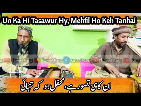 Un ka hi tasawur hy Mehfil ho keh tanhai|Ustad Haq Nawaz Bodvi|New Songs Of 2021|Fareed Rang|