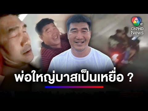 เพื่อนสาว 17 ปี เปิดใจสงสาร &quot;สมรักษ์&quot; แถมแฉซ้ำ อย่างกับหนังคนละม้วน | สนามข่าว 7 สี