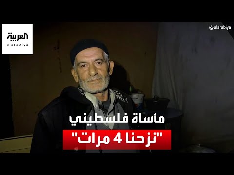 مسن فلسطيني يروي مأساته في ظل انقطاع كل مقومات الحياة