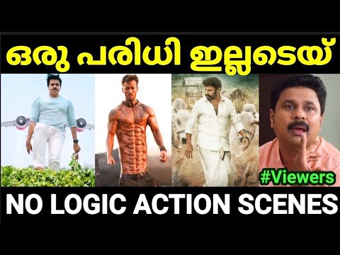 ബുദ്ധിയുള്ള ആരും ഇല്ലടെയ് ഇവിടെ 😂😂 |No logic action troll |Malayalam troll |Pewer Trolls |