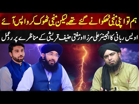 Owais Rabbani Angry Reaction | 26 November | Eng.Muhammad Ali Mirza &amp;amp; Mufti Hanif Qurashi