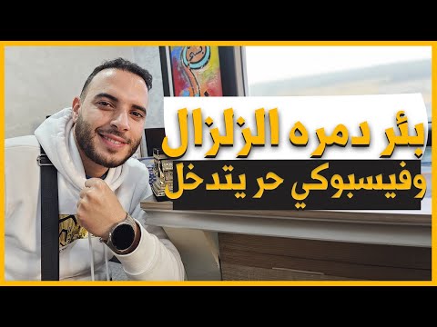 فيسبوكي حر يبدأ بحفر مئة بئر💪ويوضح بخصوص العمرة🕋والمفاجأة في رأس السنة الأمازيغية✅️