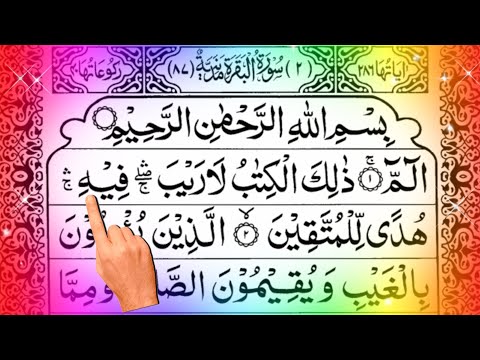 #2 💞 Surah Baqarah 💞 सूरह बकरा 💞 Quran Chapter 2 💞 Surah Baqarah Full 💞 Surah Baqarah Full Tilawat