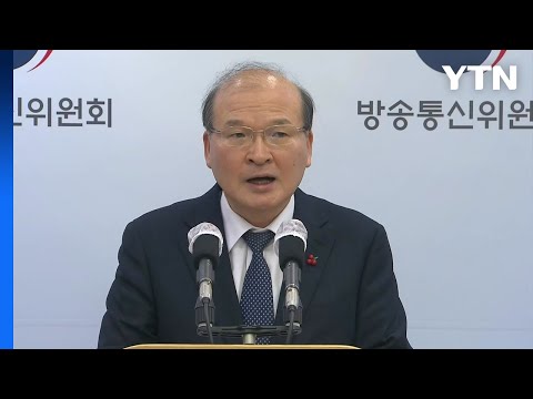 방통위, 141개 지상파 재허가 연기...&quot;자료 검토 시간 절대적 부족&quot; / YTN