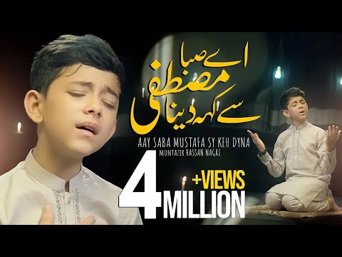 AAY SABA MUSTAFA  ﷺ  SY KEHDYNA | MUNTAZIR HASSAN NAGRI | NAAT | 2023