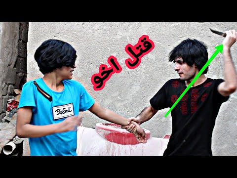 فلم قصير :// الطمع يهدم الحياة شوفو شصار 