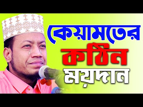 কিয়ামতের হিশাব  amir hamza waz I নতুন ওয়াজ মুফতী আমির হামজা I Amir Hamza New Waz