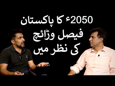 Faisal Warraich ki nazar mein Pakistan 2050 mein kaisa ho ga | Habib Akram Vlog