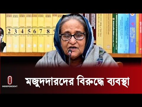 মানুষের খাদ্য নিয়ে এমন খেলা করা কোনো ভাবেই কাম্য নয় || Sheikh Hasina | Independent TV