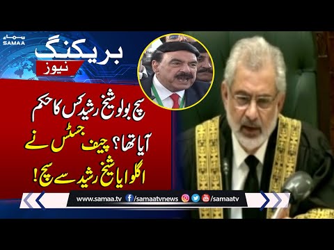 Chief Justice Nay Uglwaya Sheikh Rasheed Say Such | Faizabad Dharna Case!  | SAMAA  TV