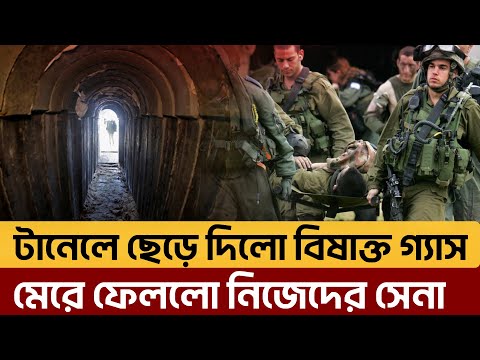 সুড়ঙ্গে ভরা হলো বিষাক্ত গ্যাস, পারেনি বের হতে  আইওএফ সেনা !| News | Ekattor TV