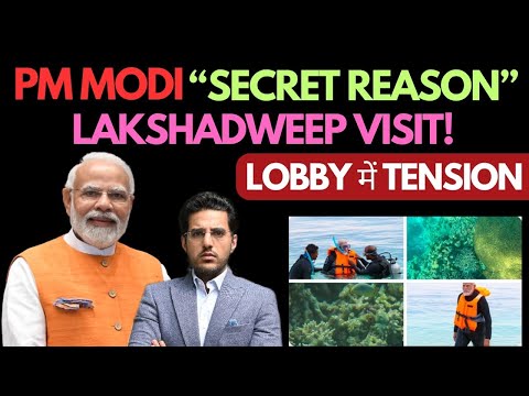 PM Modi Lakshadweep Trip से Anti-India lobby में Panic! Secret Reason!