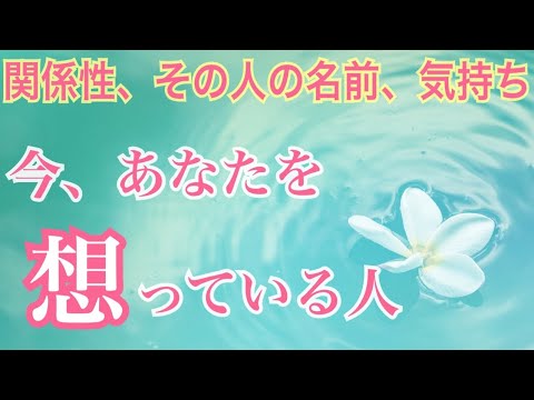 えっ！！あまりのシンクロに目を疑いました&hellip;今あなたの事を想っている人がいます💥個人鑑定級 当たる 恋愛タロット占い ルノルマン オラクルカード細密リーディング