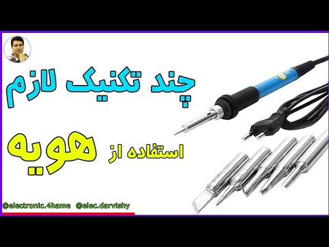 چند تکنیک لازم در کار با هویه | لازمه بدونی تا بهتر کار کنی