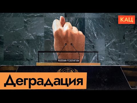 Lavrov at the U.N. | All In and All Out | Russia's Foreign Ministry's Takes (English subtitles)