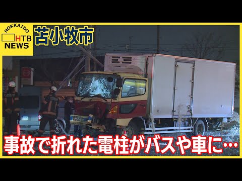 「トラックが電柱に衝突したようだ」&hellip;倒れた電柱が対向車線の観光バスや乗用車に接触苫小牧市