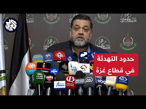 القيادي في حماس أسامة حمدان يكشف حقيقة زيارة وفد من الحركة للقاهرة وتفاصيل المفاوضات مع إسرائيل