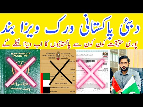 The whole truth of the news of Dubai stopping the work visa of Pakistanis || Dubai work visa updates