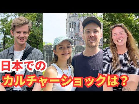 『外国人インタビュー』日本でのカルチャーショックは何？びっくり？？海外の意外な習慣とは？　