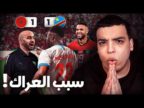 علاش ضارب الرگراگي مع قائد الكونغو الديمقراطية !؟