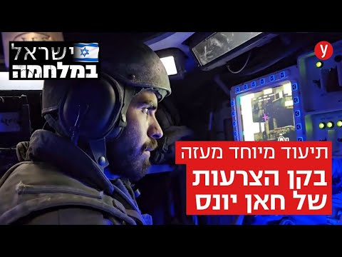 &quot;הם מסתתרים כמו שפנים, חמאס ייקבר כאן&quot; | דיווח מיוחד ממוקד הלחימה בחאן יונס