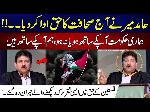 We are With You !! | Hamid Mir Wonderful Speech in Favor of Palestine | 24 News HD