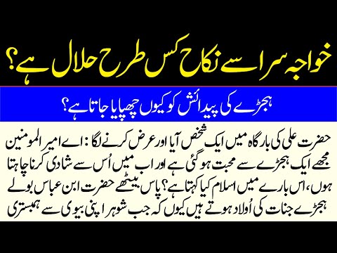 خواجہ سرا سے نکاح کا طریقہ || khawaja sara in islam || Khawaja Sira Ki Paidaish || hijra ki pahchan