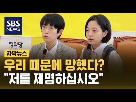 가장 정의로운 정당? &quot;이면은 여성&middot;청년 혐오&quot; (자막뉴스) / SBS