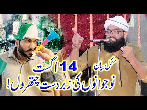 14 Agust Full Bayan Peer Syed Ahmad Raza Shah Bukhari | Qaswar Studio