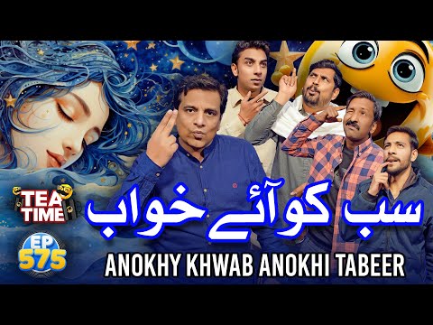 Sab Ko Ayy Khawab | Anokhy Khwab Anokhi Tabeer | Tea Time 575